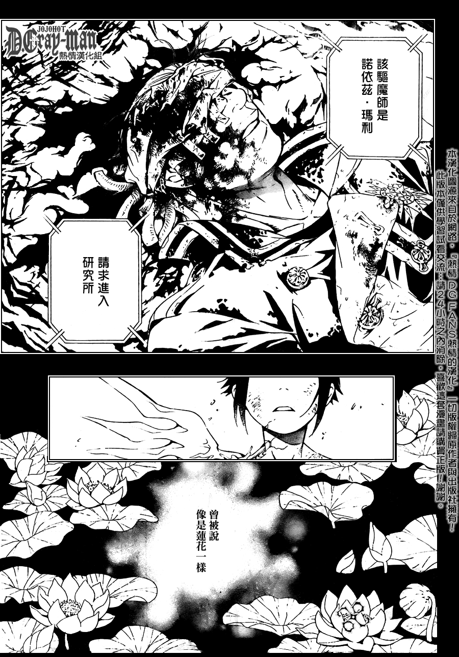 《驱魔少年》漫画最新章节第192话免费下拉式在线观看章节第【30】张图片