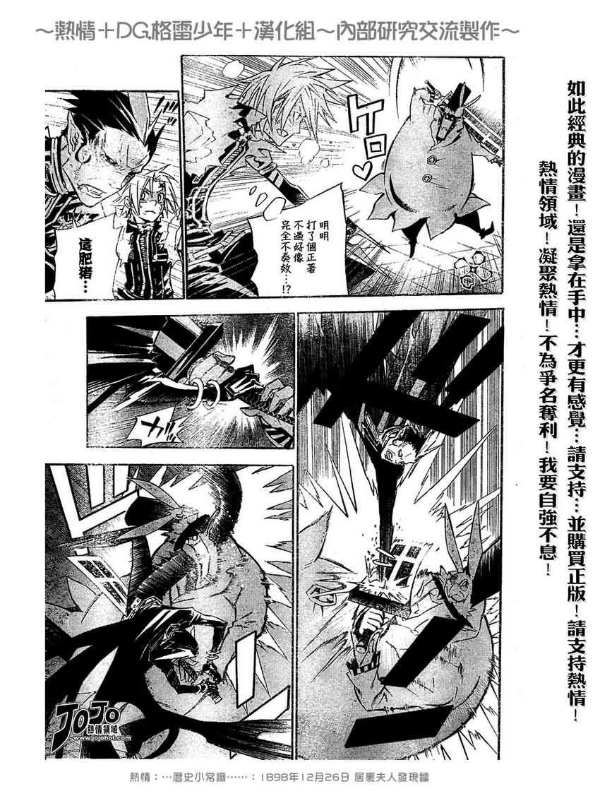 《驱魔少年》漫画最新章节第102话免费下拉式在线观看章节第【5】张图片