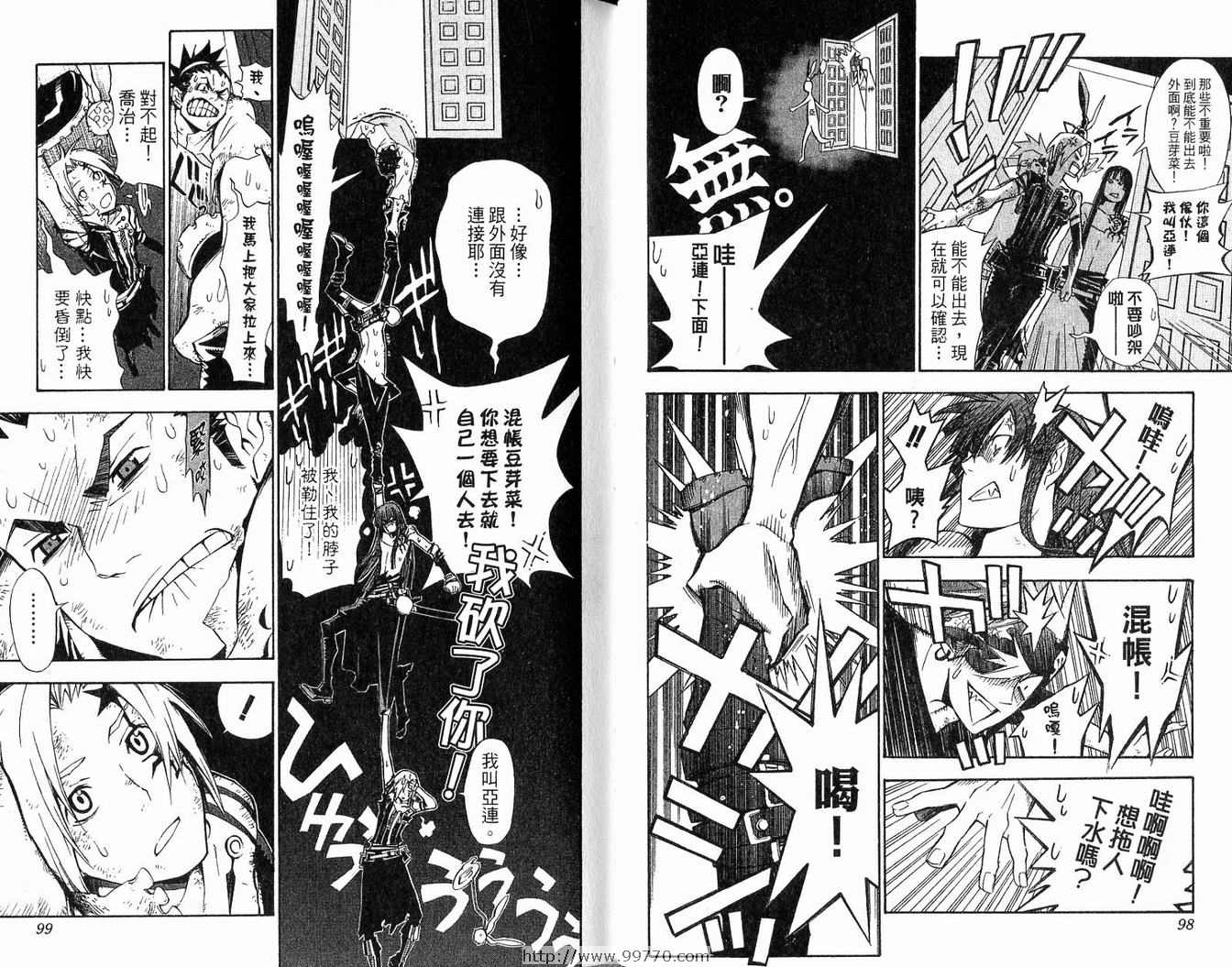 《驱魔少年》漫画最新章节第14卷免费下拉式在线观看章节第【51】张图片