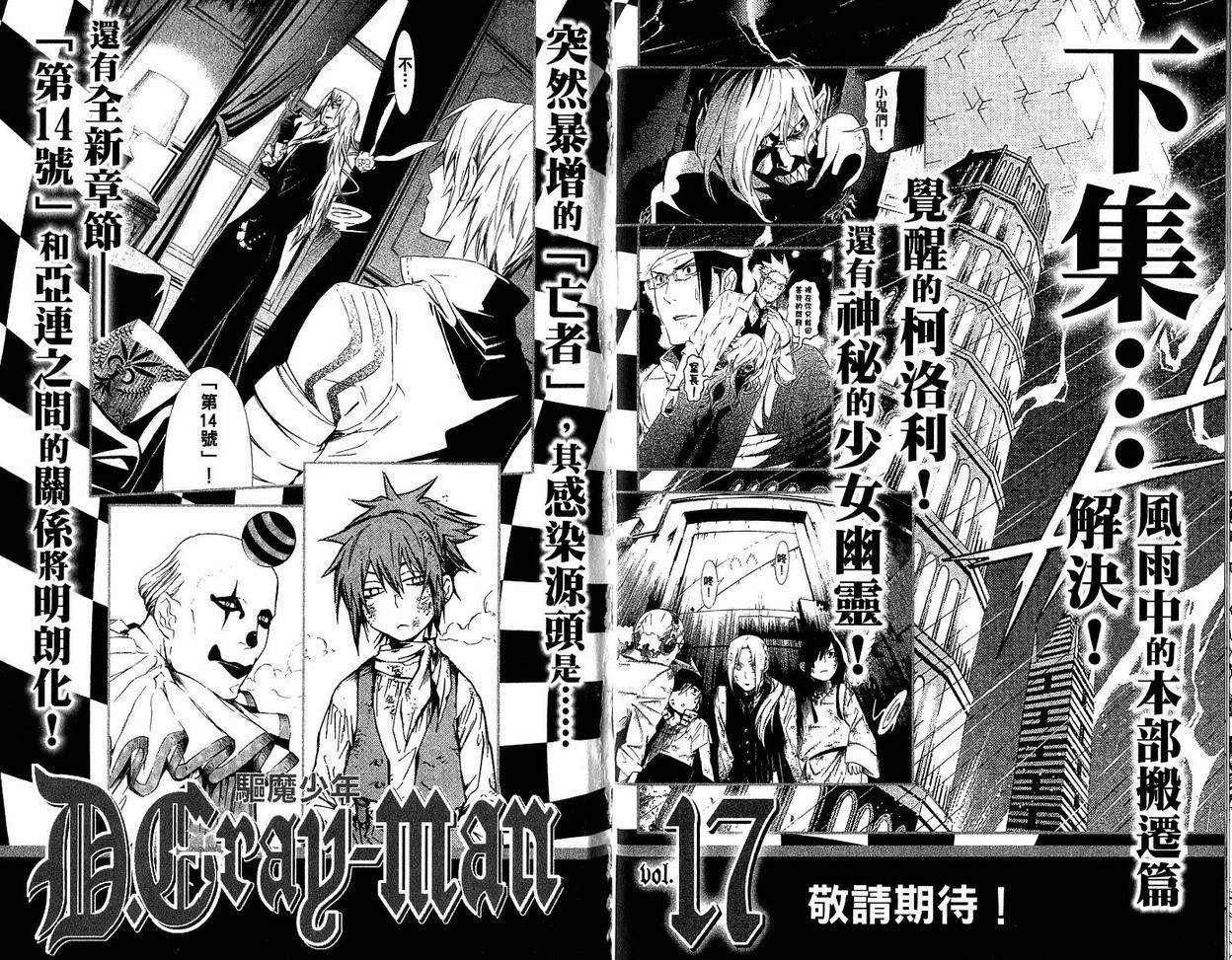 《驱魔少年》漫画最新章节第16卷免费下拉式在线观看章节第【99】张图片