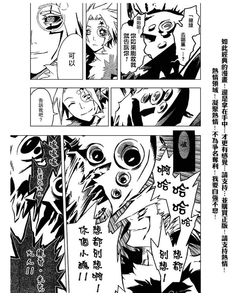 《驱魔少年》漫画最新章节第85话免费下拉式在线观看章节第【3】张图片