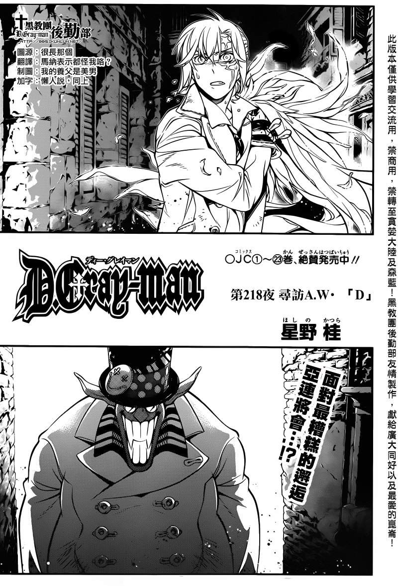 《驱魔少年》漫画最新章节第218话免费下拉式在线观看章节第【1】张图片