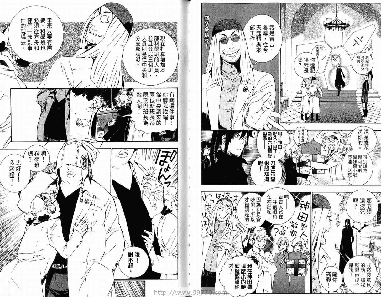 《驱魔少年》漫画最新章节第17卷免费下拉式在线观看章节第【85】张图片