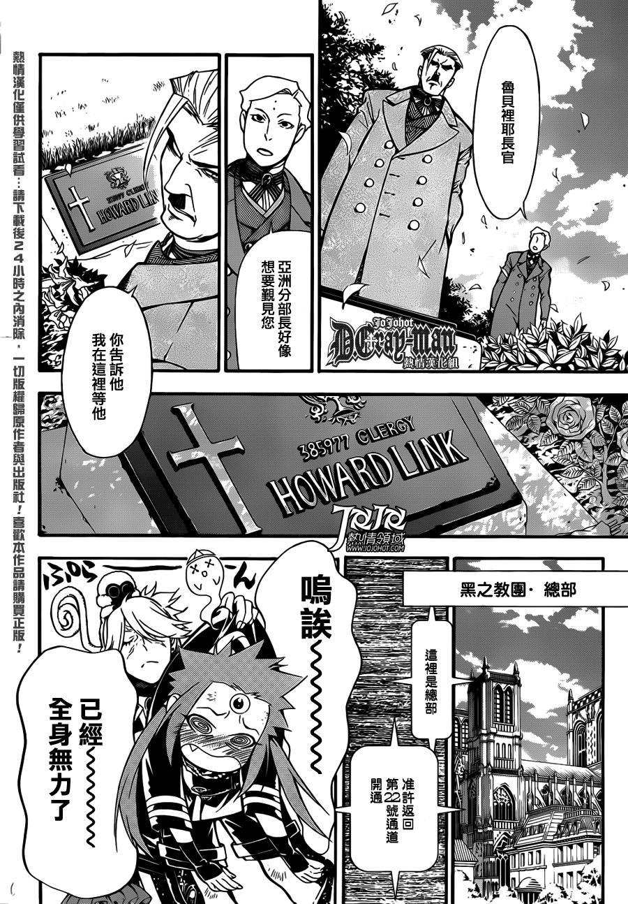 《驱魔少年》漫画最新章节第207话免费下拉式在线观看章节第【6】张图片