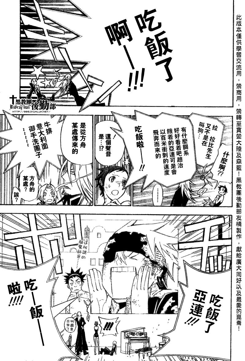 《驱魔少年》漫画最新章节第133话免费下拉式在线观看章节第【15】张图片