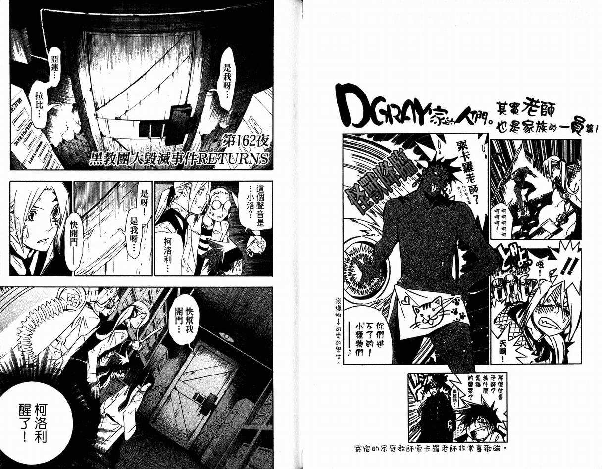 《驱魔少年》漫画最新章节第17卷免费下拉式在线观看章节第【13】张图片