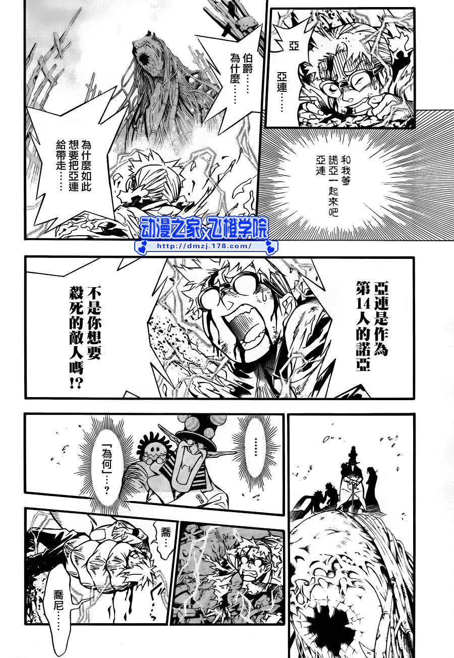 《驱魔少年》漫画最新章节第196话免费下拉式在线观看章节第【15】张图片