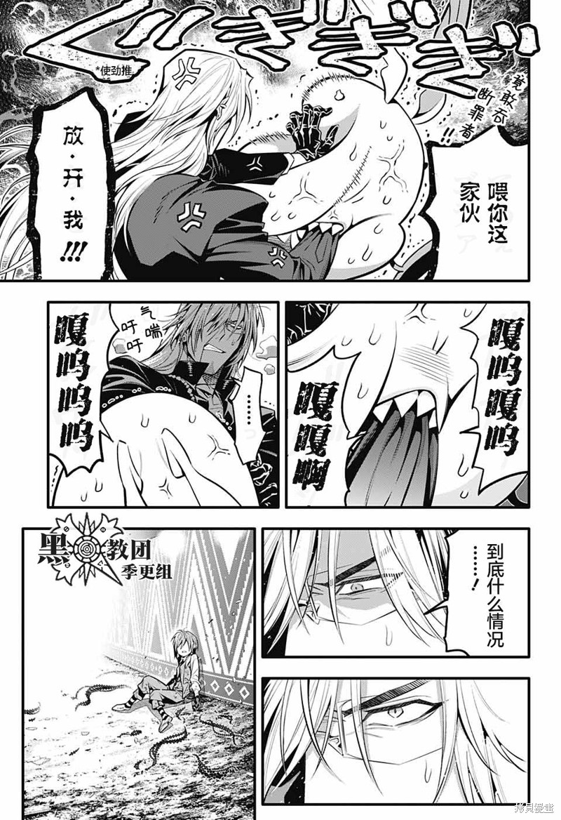 《驱魔少年》漫画最新章节第245话免费下拉式在线观看章节第【10】张图片