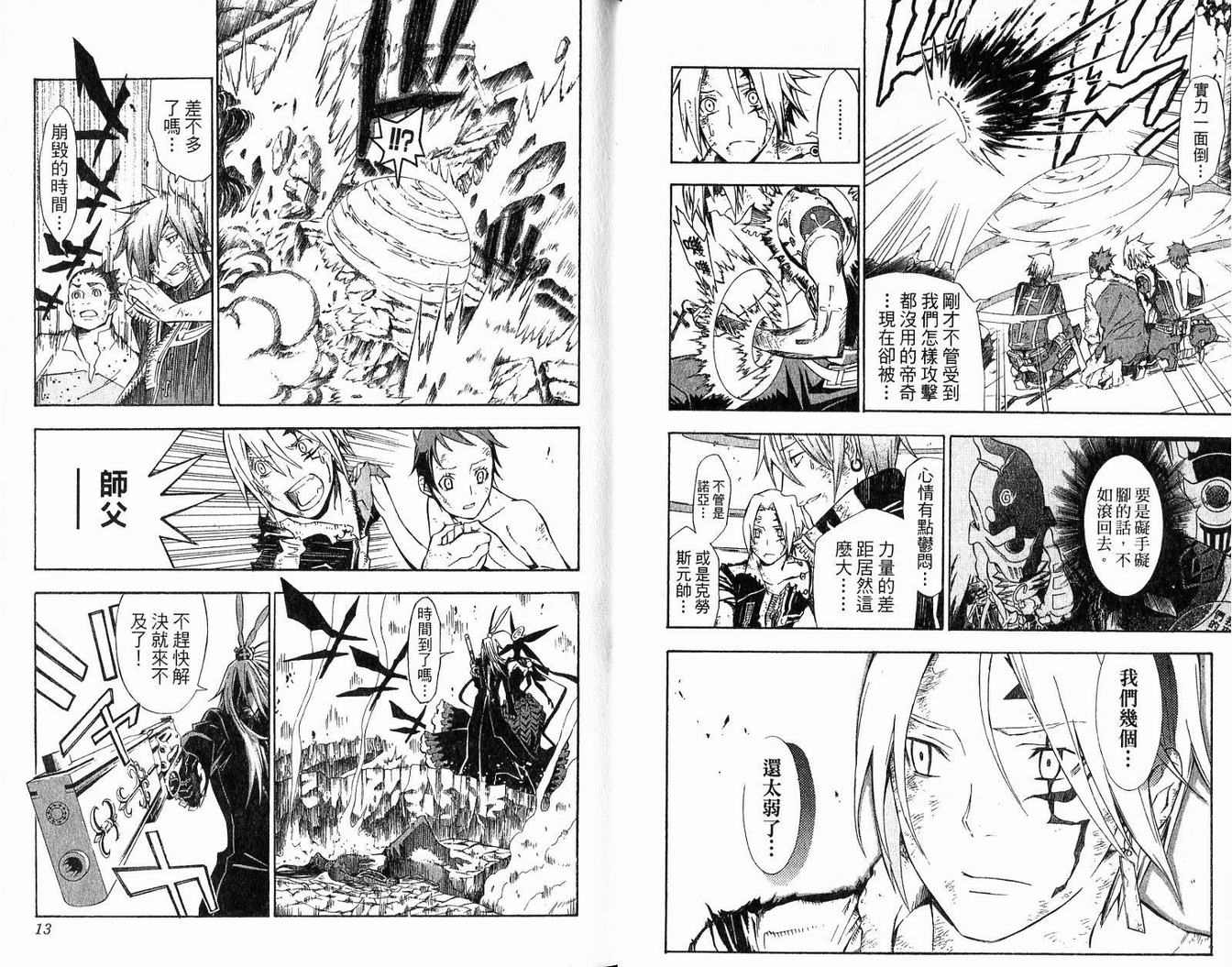 《驱魔少年》漫画最新章节第14卷免费下拉式在线观看章节第【8】张图片