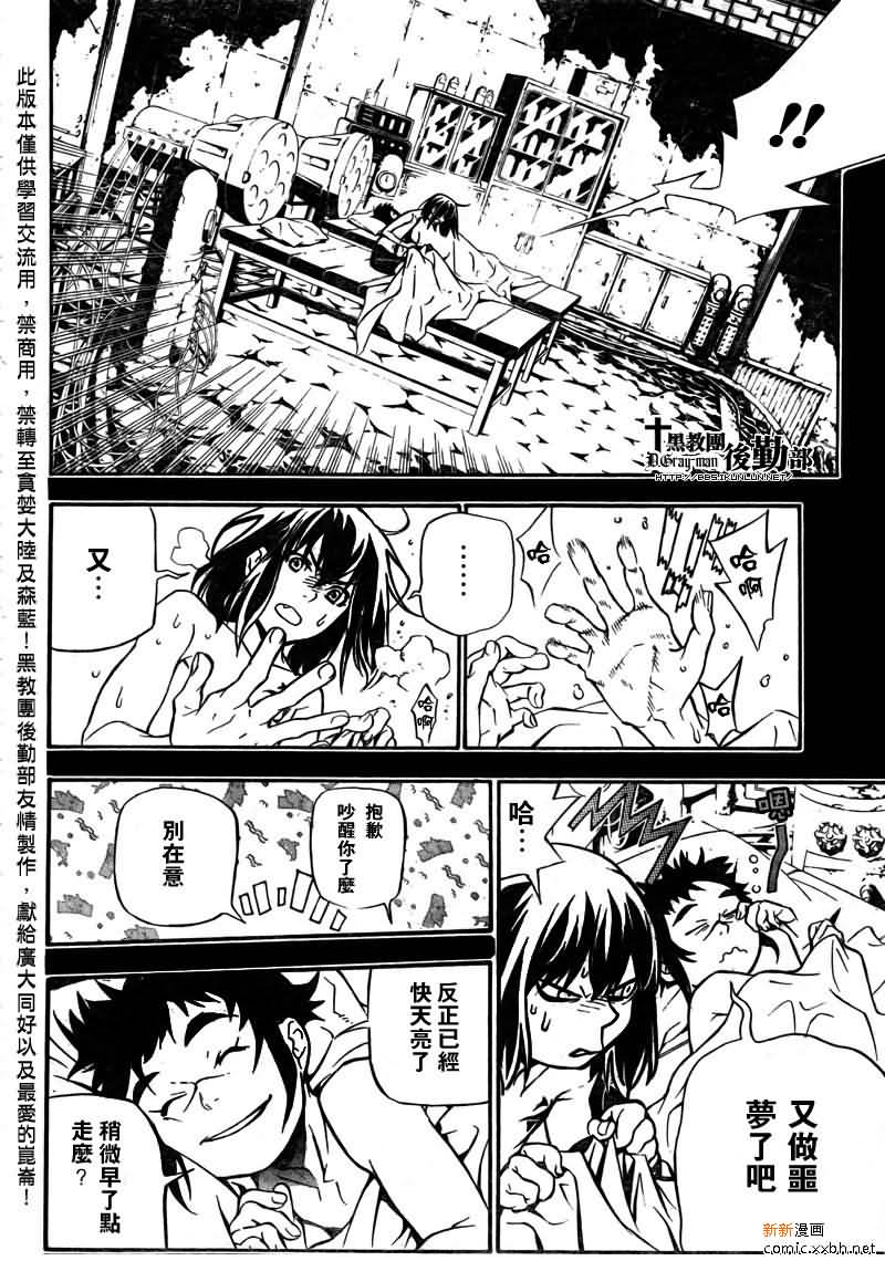 《驱魔少年》漫画最新章节第191话免费下拉式在线观看章节第【8】张图片