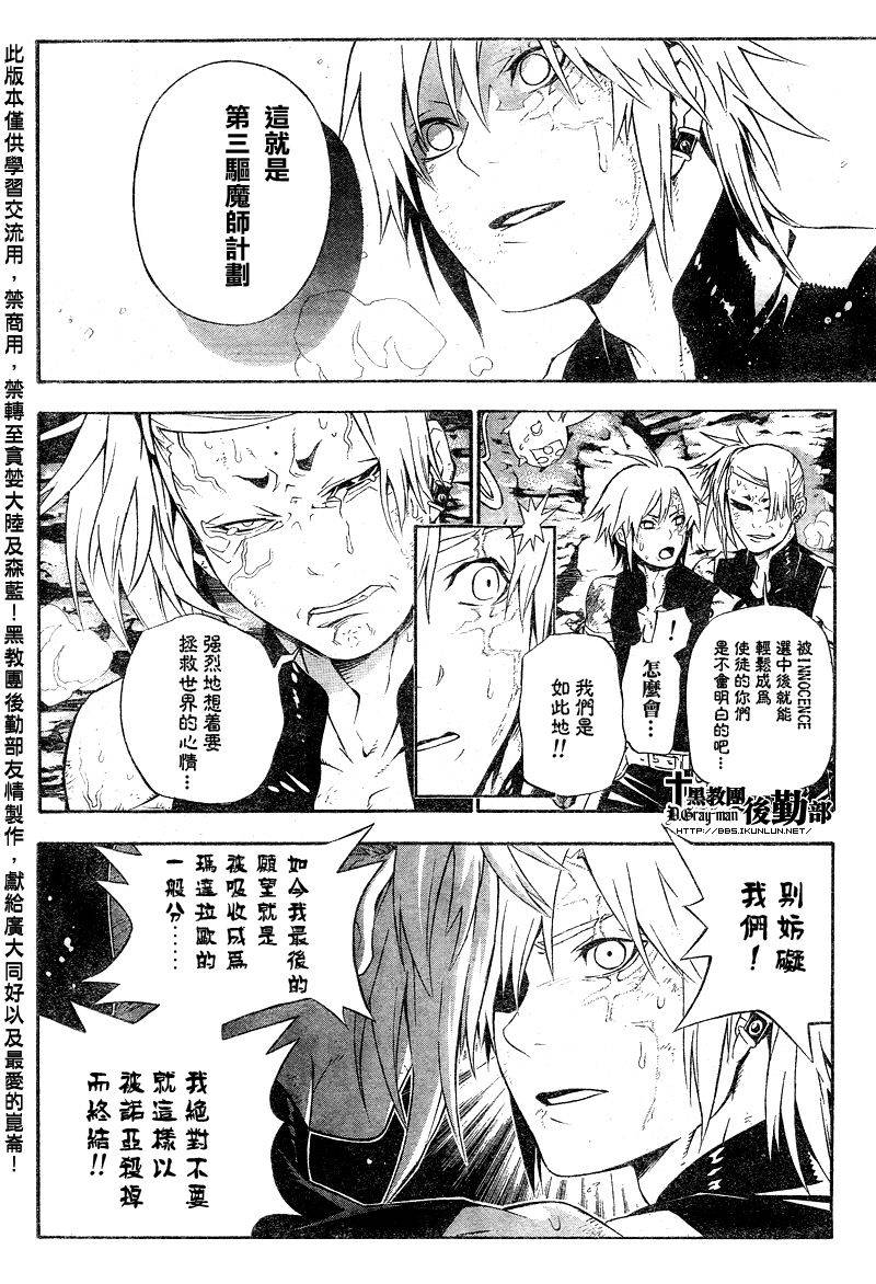 《驱魔少年》漫画最新章节第187话免费下拉式在线观看章节第【41】张图片