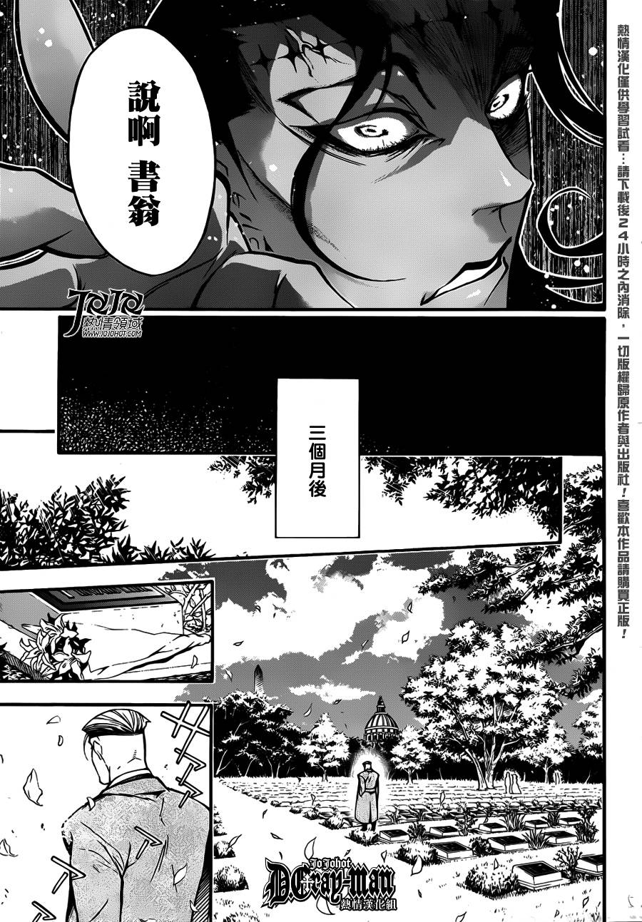 《驱魔少年》漫画最新章节第207话免费下拉式在线观看章节第【5】张图片