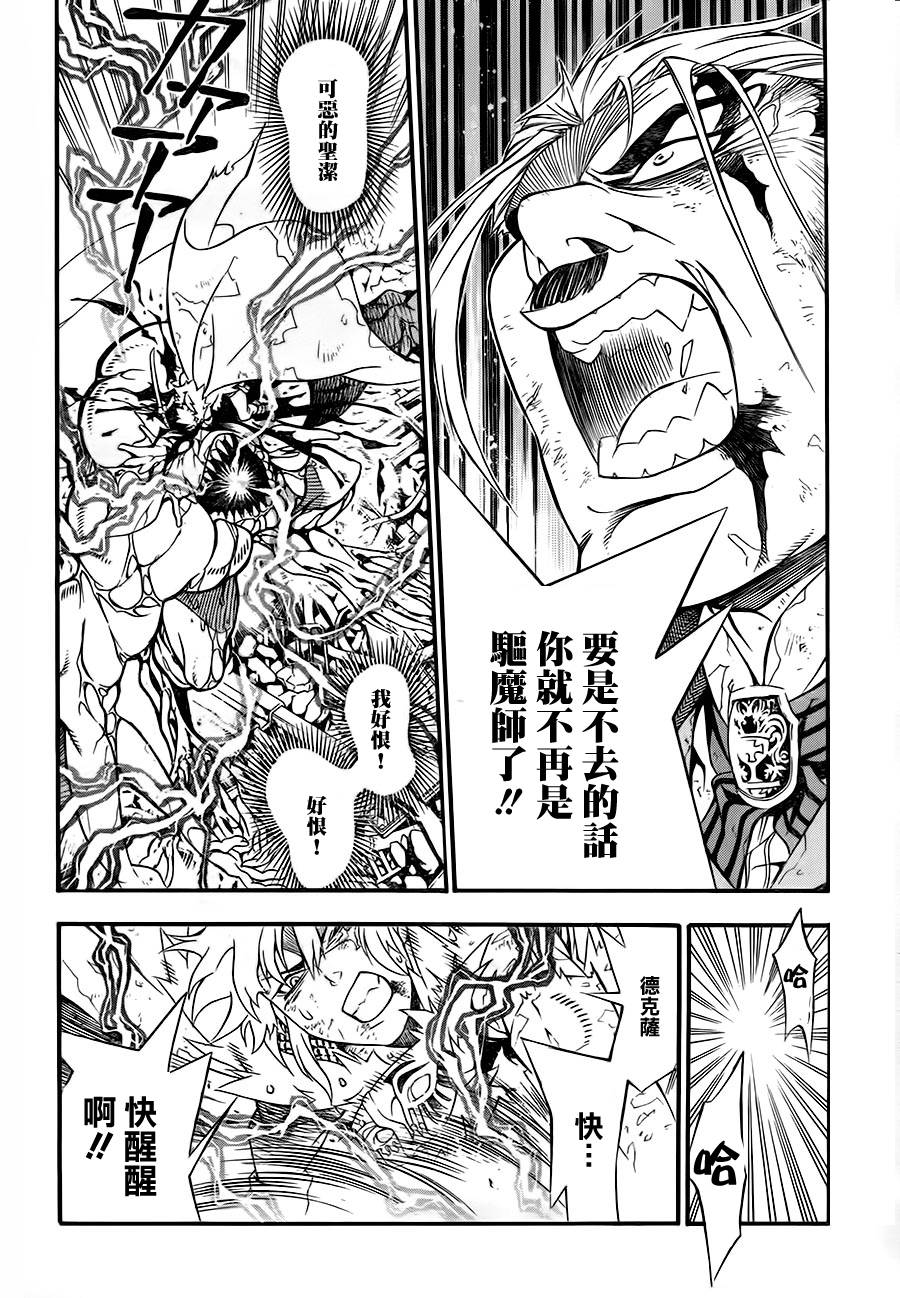 《驱魔少年》漫画最新章节第200话免费下拉式在线观看章节第【27】张图片