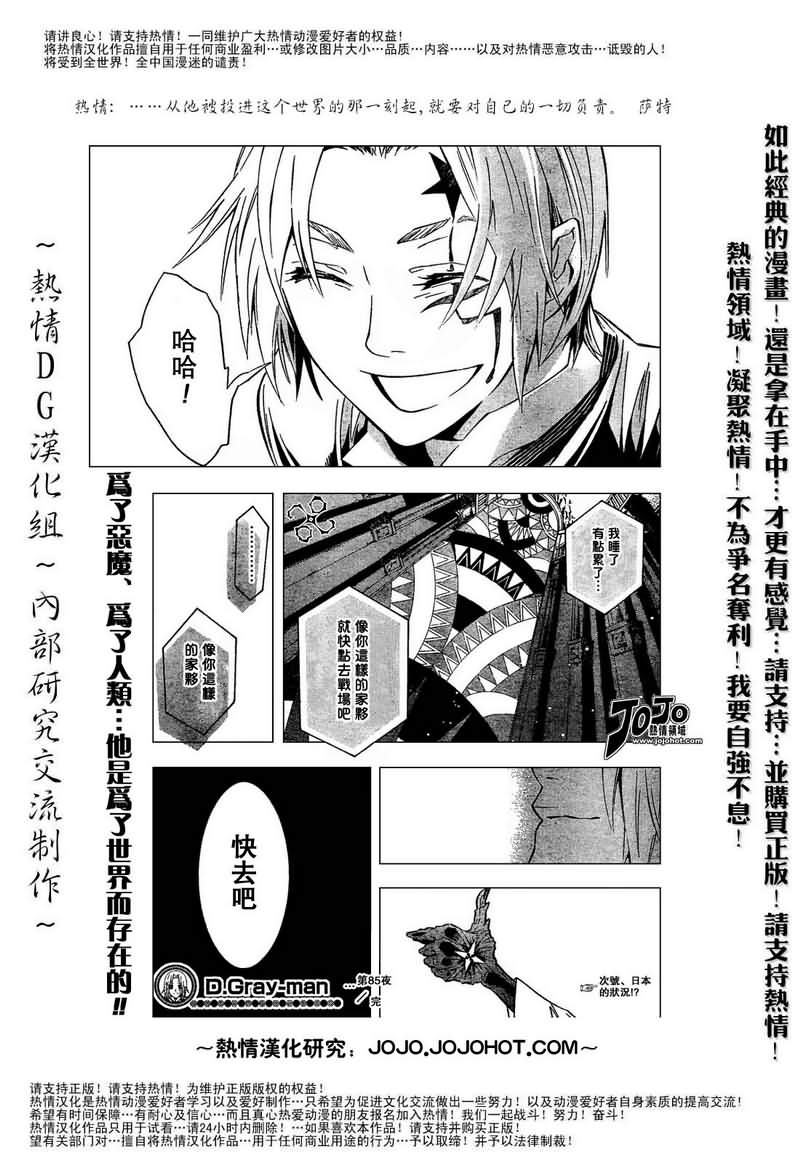 《驱魔少年》漫画最新章节第85话免费下拉式在线观看章节第【16】张图片