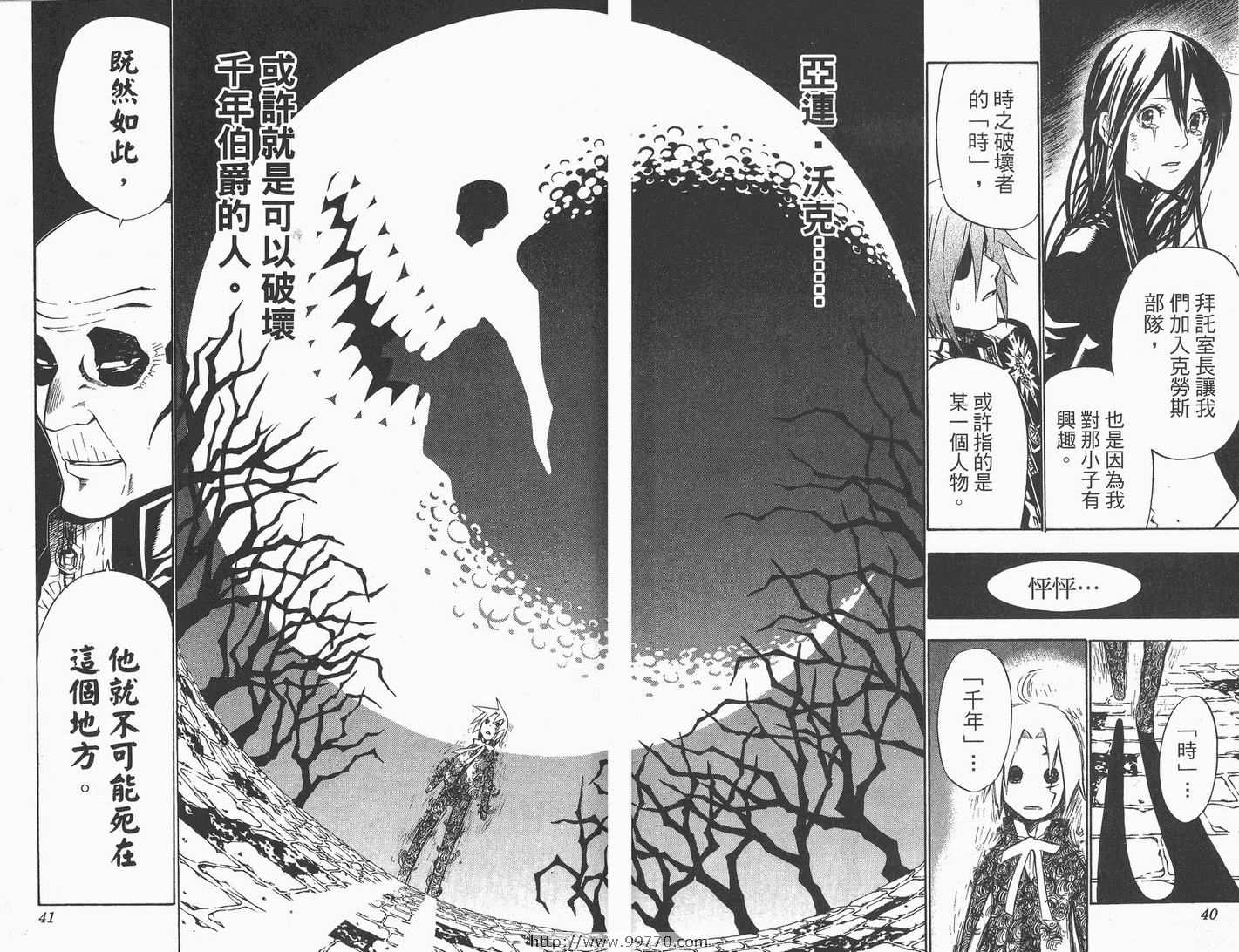 《驱魔少年》漫画最新章节第7卷免费下拉式在线观看章节第【21】张图片