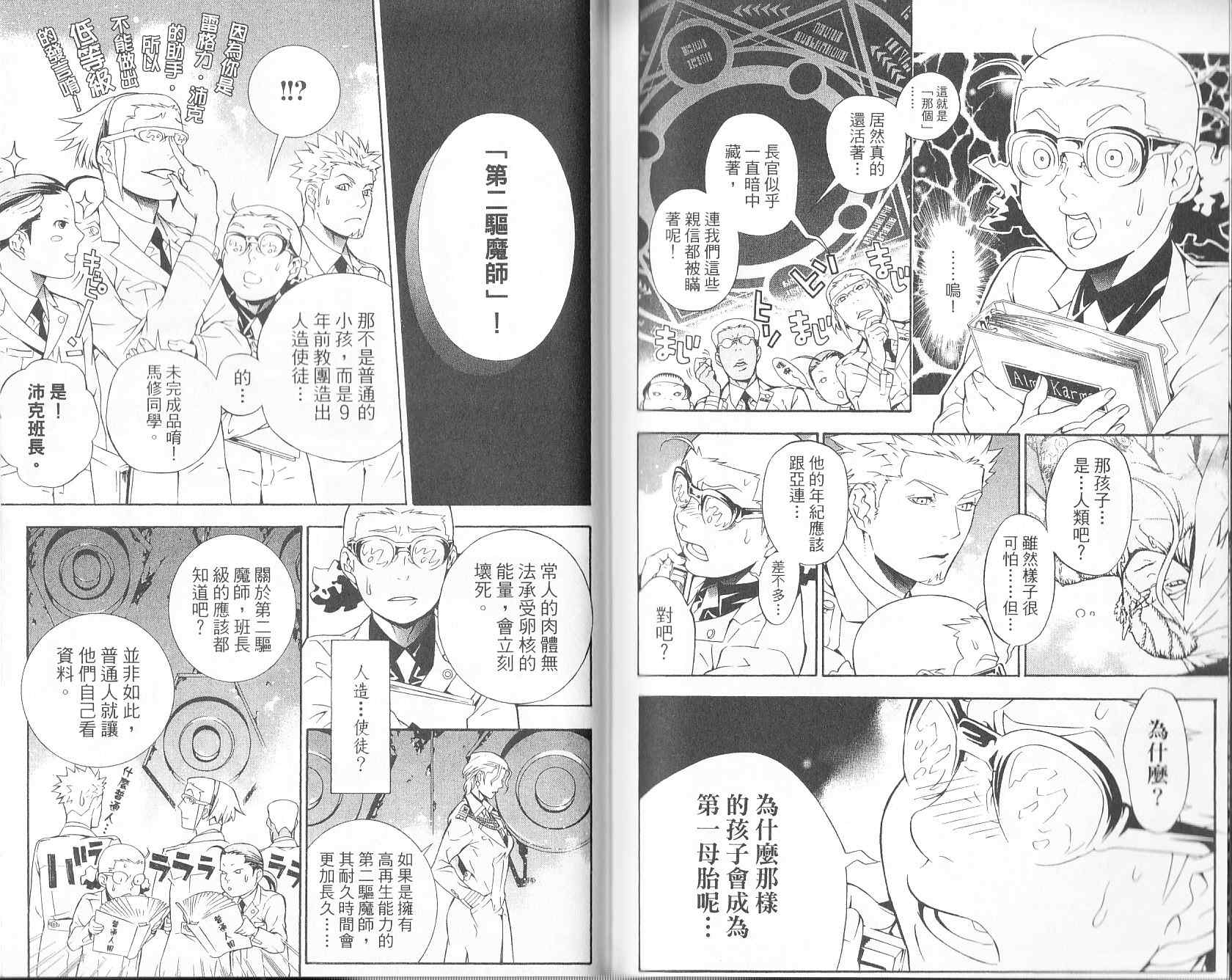 《驱魔少年》漫画最新章节第19卷免费下拉式在线观看章节第【80】张图片