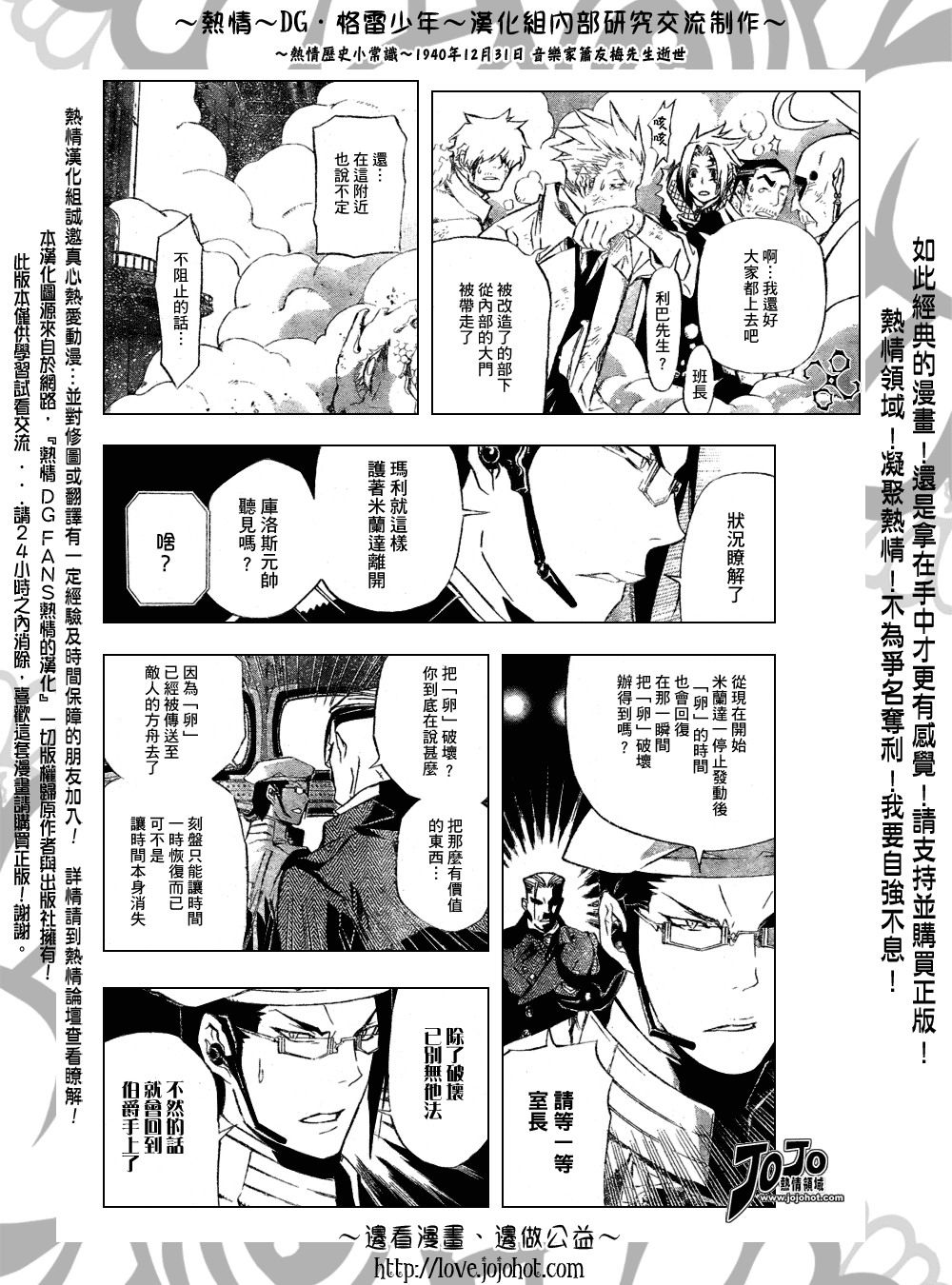 《驱魔少年》漫画最新章节第143话免费下拉式在线观看章节第【4】张图片