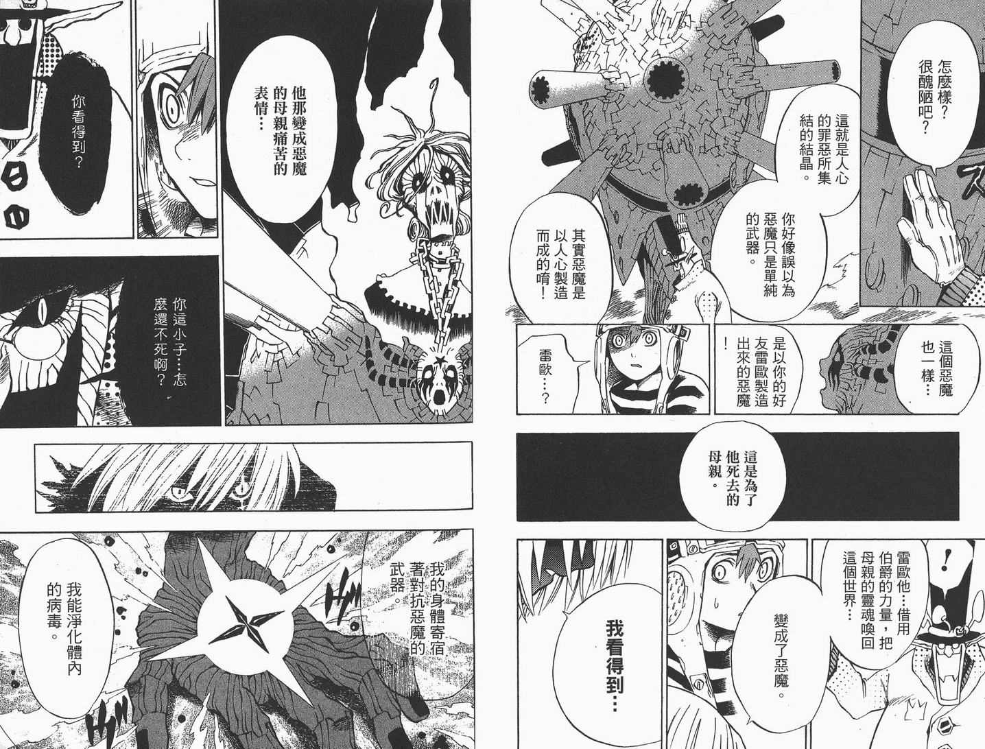 《驱魔少年》漫画最新章节第1卷免费下拉式在线观看章节第【50】张图片