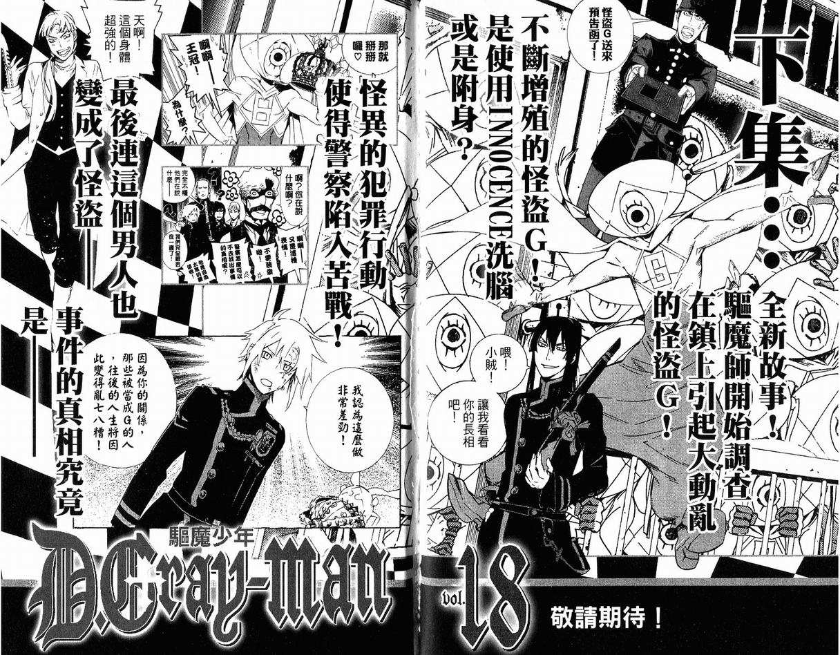 《驱魔少年》漫画最新章节第17卷免费下拉式在线观看章节第【98】张图片