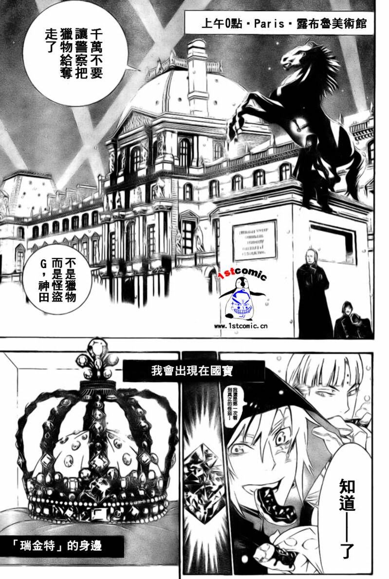 《驱魔少年》漫画最新章节第173话免费下拉式在线观看章节第【7】张图片