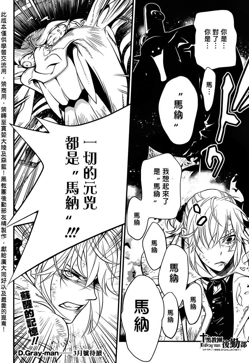 《驱魔少年》漫画最新章节第218话免费下拉式在线观看章节第【20】张图片