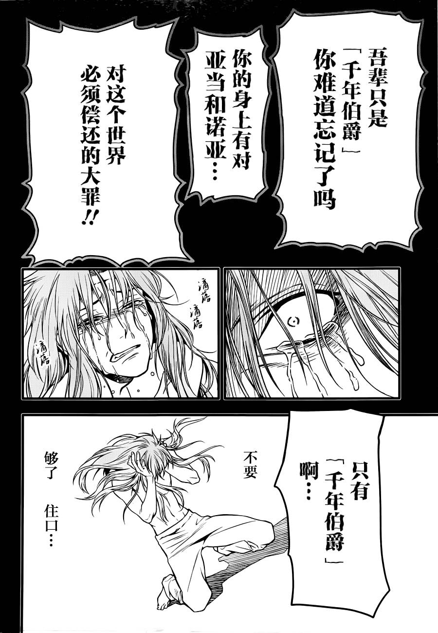 《驱魔少年》漫画最新章节第220话免费下拉式在线观看章节第【18】张图片