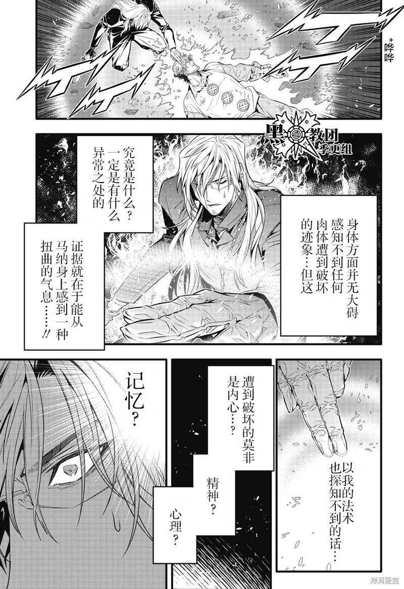 《驱魔少年》漫画最新章节第244话免费下拉式在线观看章节第【14】张图片