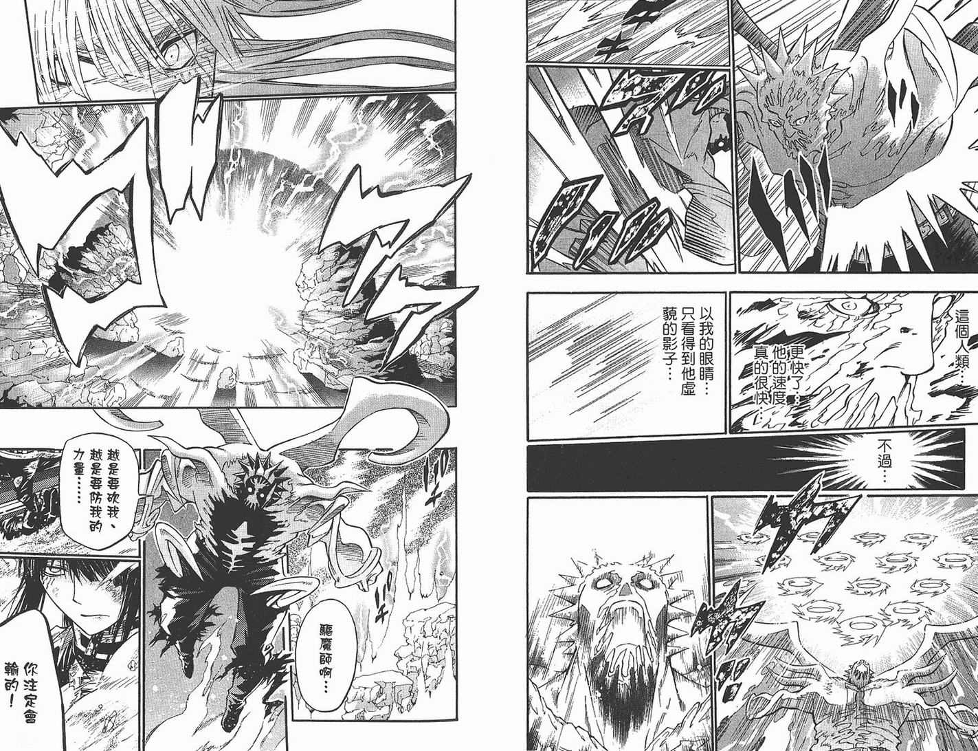 《驱魔少年》漫画最新章节第10卷免费下拉式在线观看章节第【64】张图片