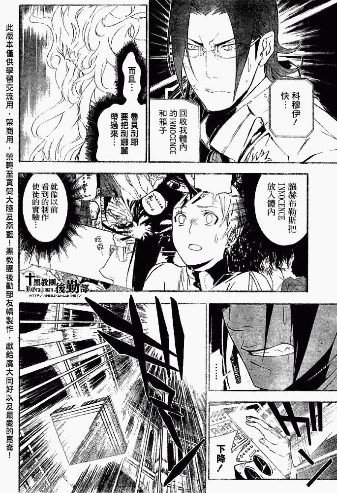 《驱魔少年》漫画最新章节第150话免费下拉式在线观看章节第【4】张图片