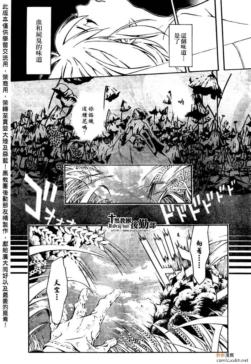 《驱魔少年》漫画最新章节第191话免费下拉式在线观看章节第【34】张图片