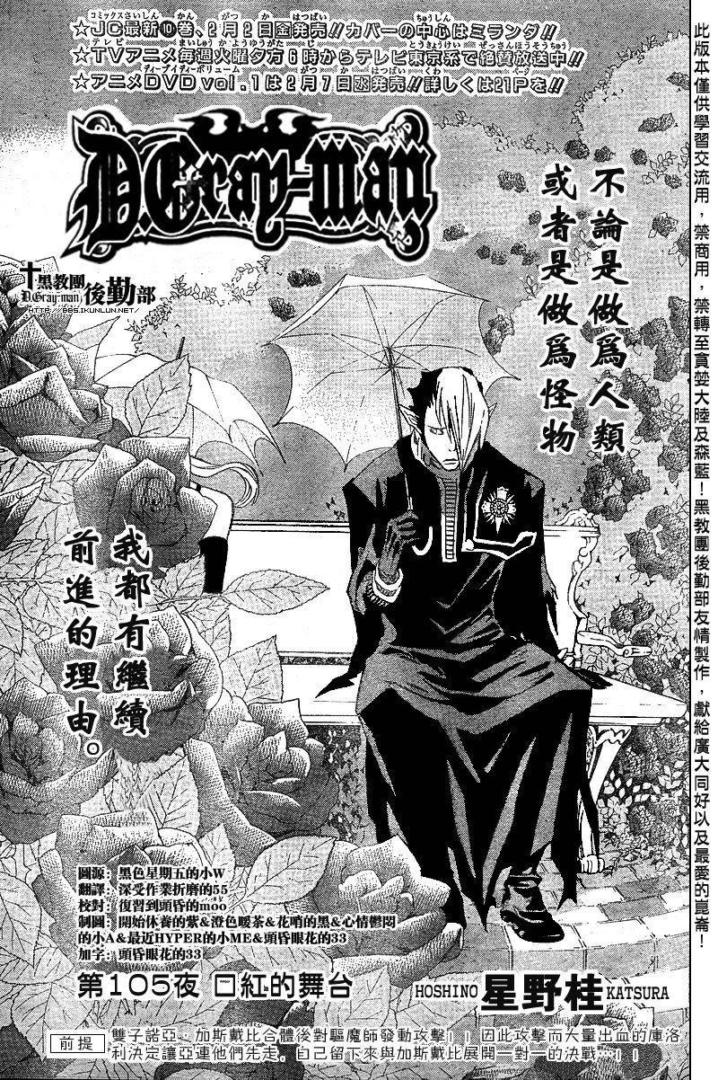 《驱魔少年》漫画最新章节第105话免费下拉式在线观看章节第【1】张图片