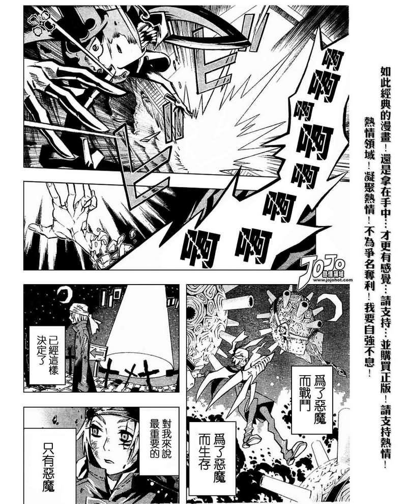 《驱魔少年》漫画最新章节第83话免费下拉式在线观看章节第【14】张图片