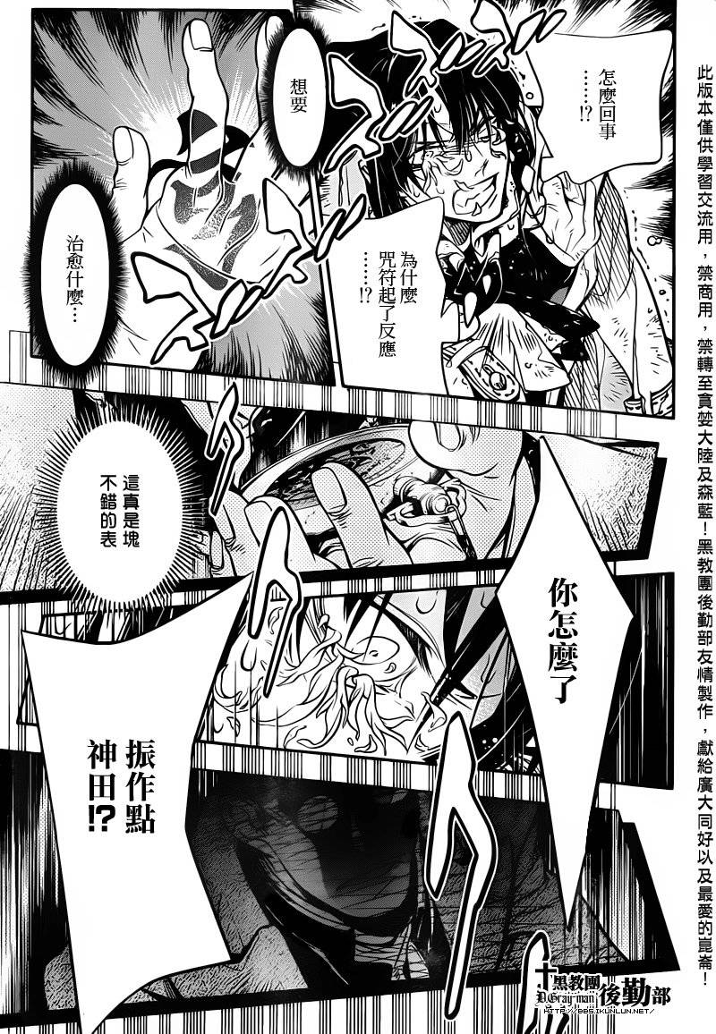 《驱魔少年》漫画最新章节第217话免费下拉式在线观看章节第【20】张图片