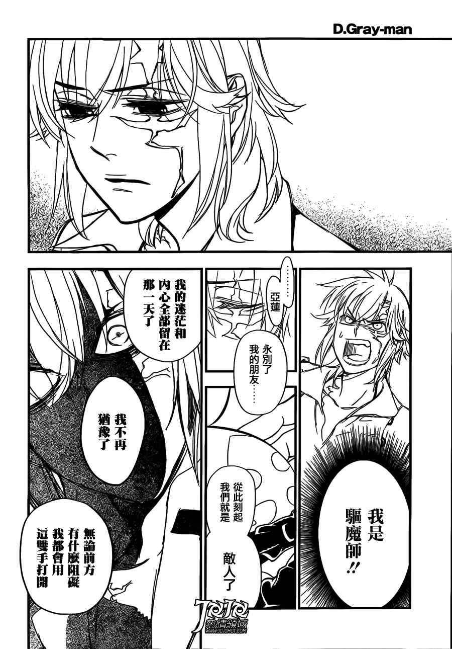 《驱魔少年》漫画最新章节第215话免费下拉式在线观看章节第【6】张图片