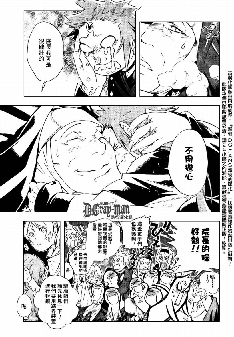 《驱魔少年》漫画最新章节第183话免费下拉式在线观看章节第【7】张图片