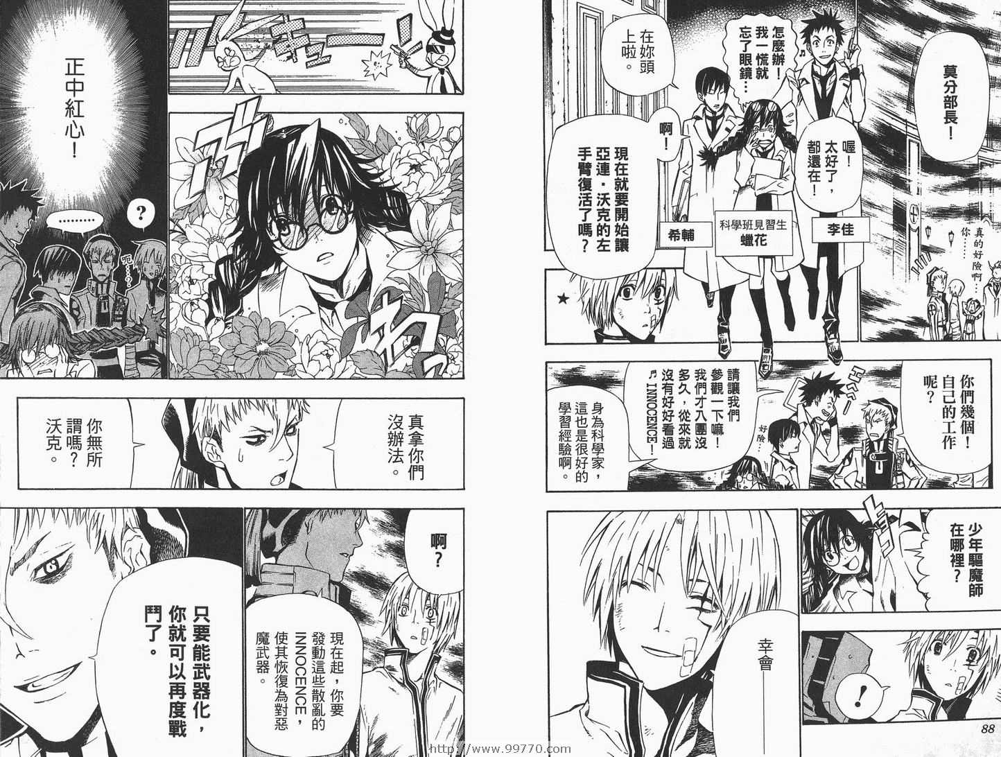 《驱魔少年》漫画最新章节第7卷免费下拉式在线观看章节第【45】张图片