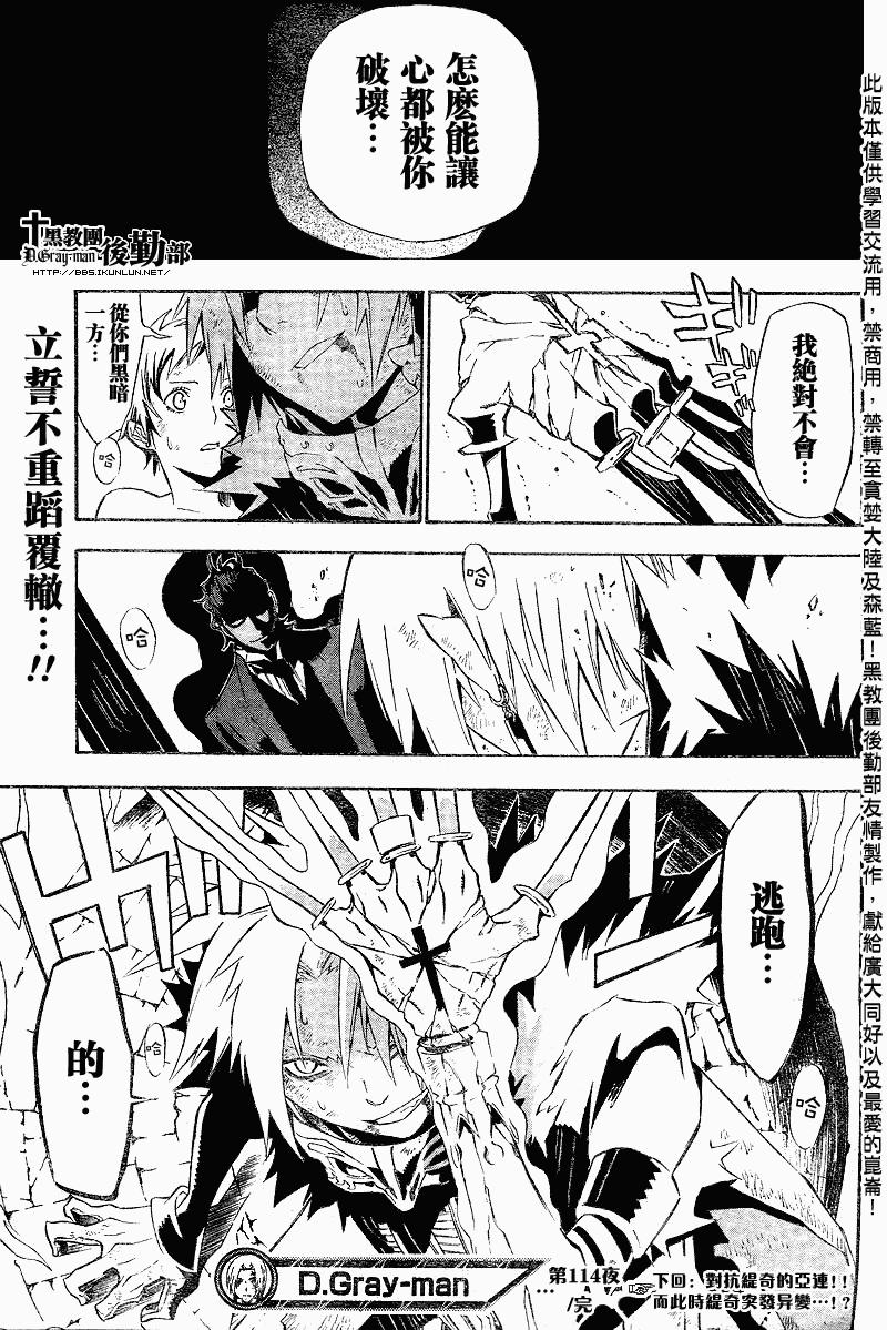 《驱魔少年》漫画最新章节第114话免费下拉式在线观看章节第【17】张图片