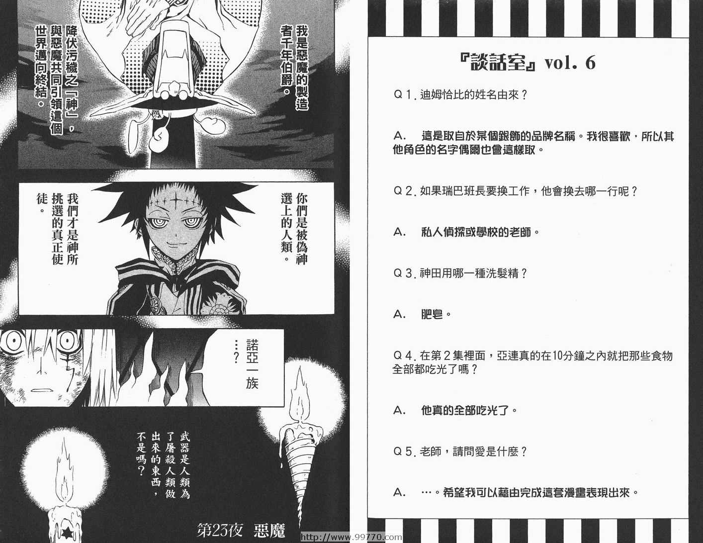 《驱魔少年》漫画最新章节第3卷免费下拉式在线观看章节第【63】张图片