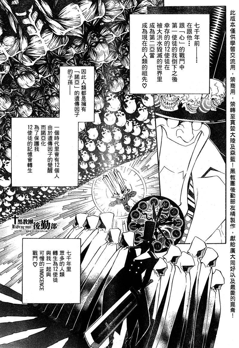 《驱魔少年》漫画最新章节第187话免费下拉式在线观看章节第【12】张图片