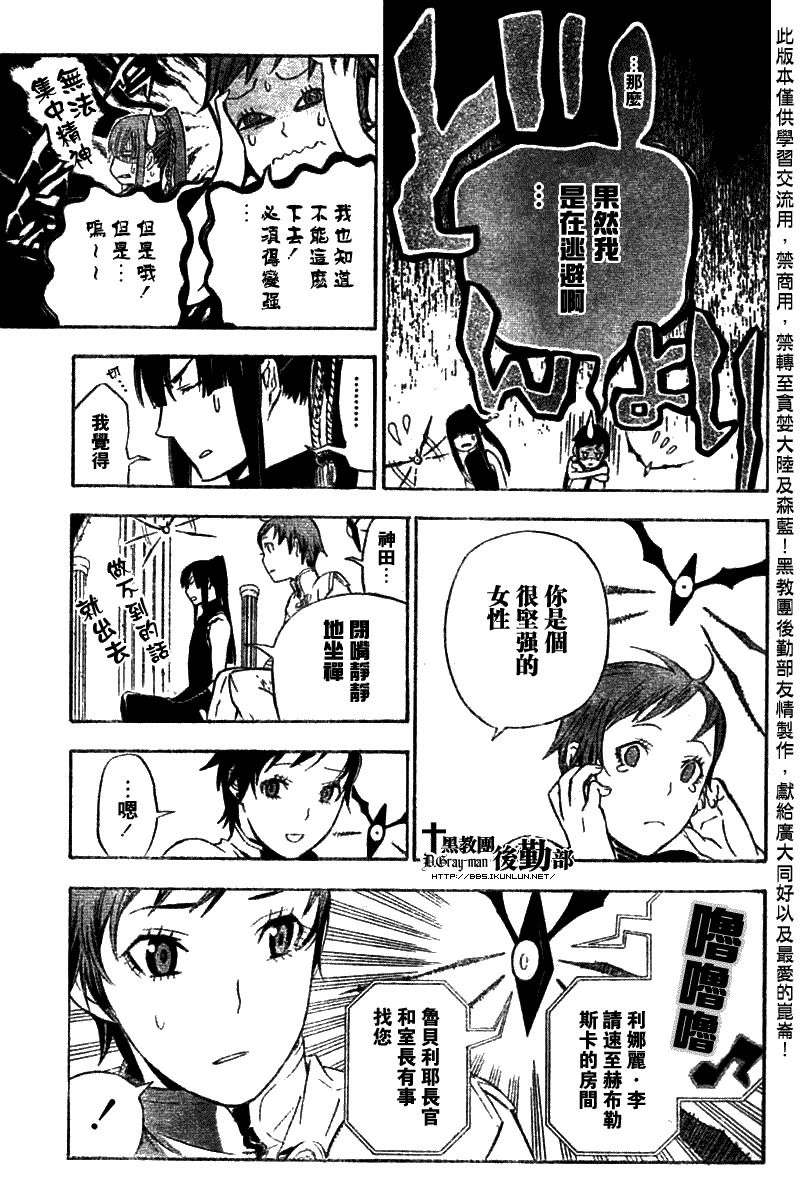 《驱魔少年》漫画最新章节第138话免费下拉式在线观看章节第【9】张图片