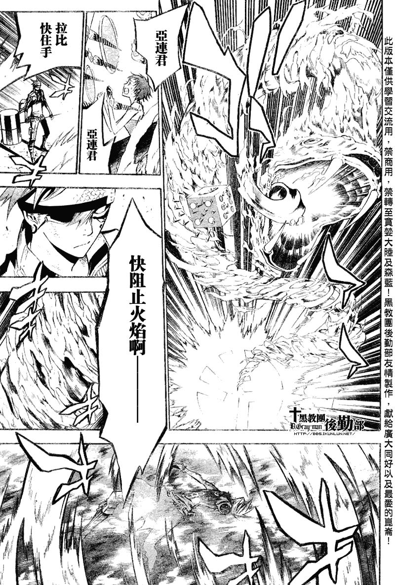 《驱魔少年》漫画最新章节第121话免费下拉式在线观看章节第【11】张图片