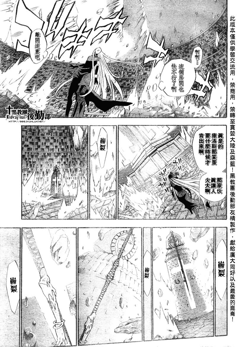 《驱魔少年》漫画最新章节第108话免费下拉式在线观看章节第【4】张图片