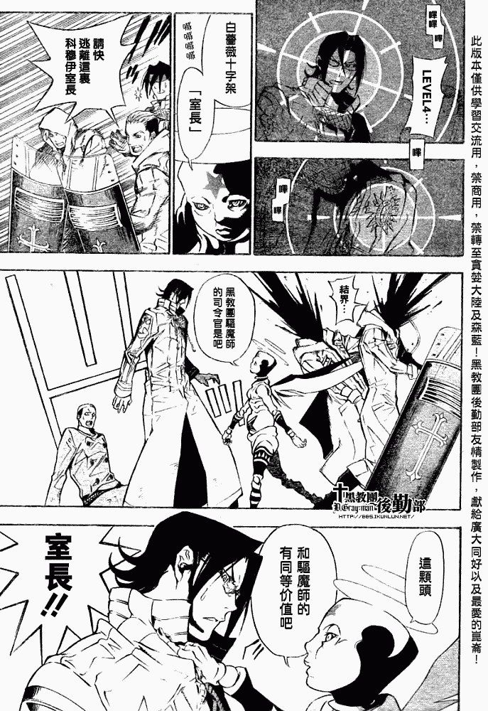 《驱魔少年》漫画最新章节第148话免费下拉式在线观看章节第【9】张图片