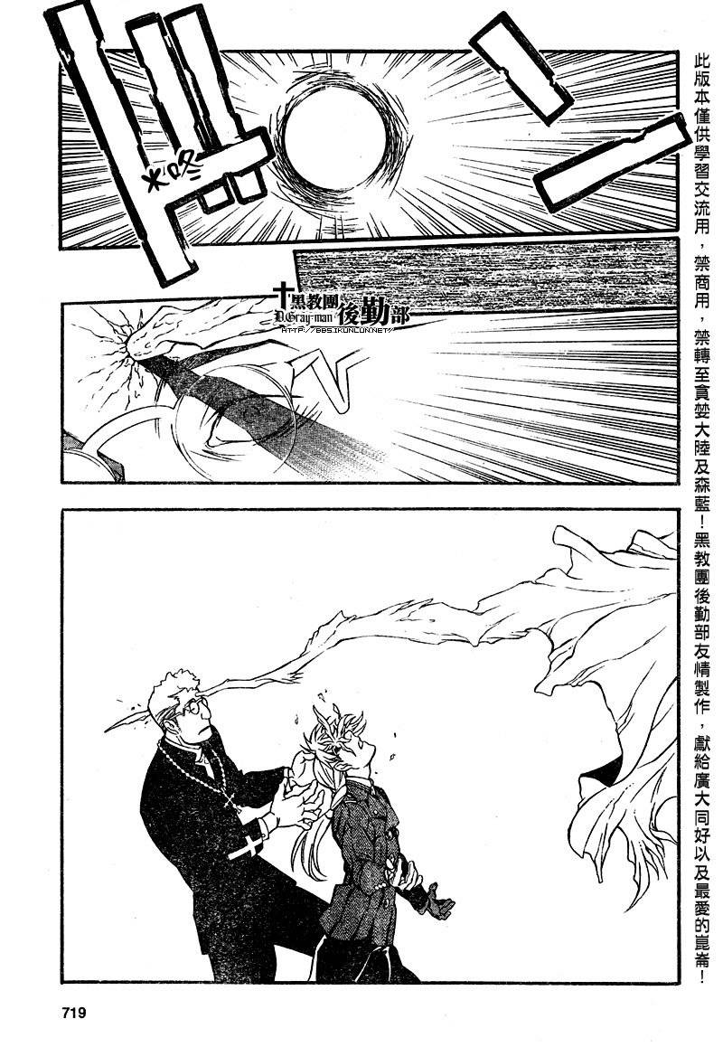 《驱魔少年》漫画最新章节第203话免费下拉式在线观看章节第【10】张图片