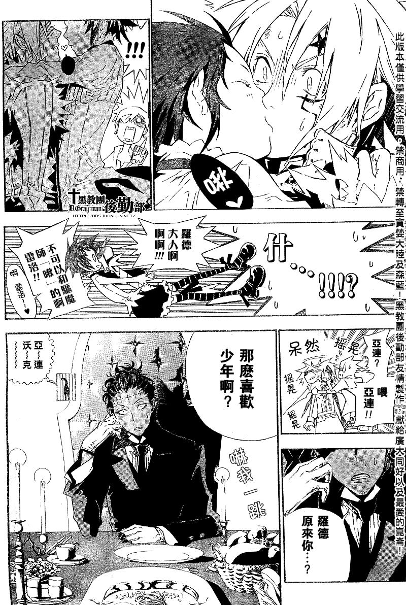 《驱魔少年》漫画最新章节第110话免费下拉式在线观看章节第【12】张图片