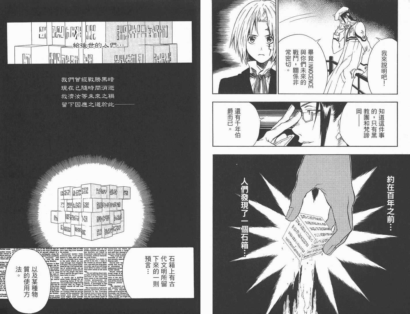 《驱魔少年》漫画最新章节第1卷免费下拉式在线观看章节第【91】张图片