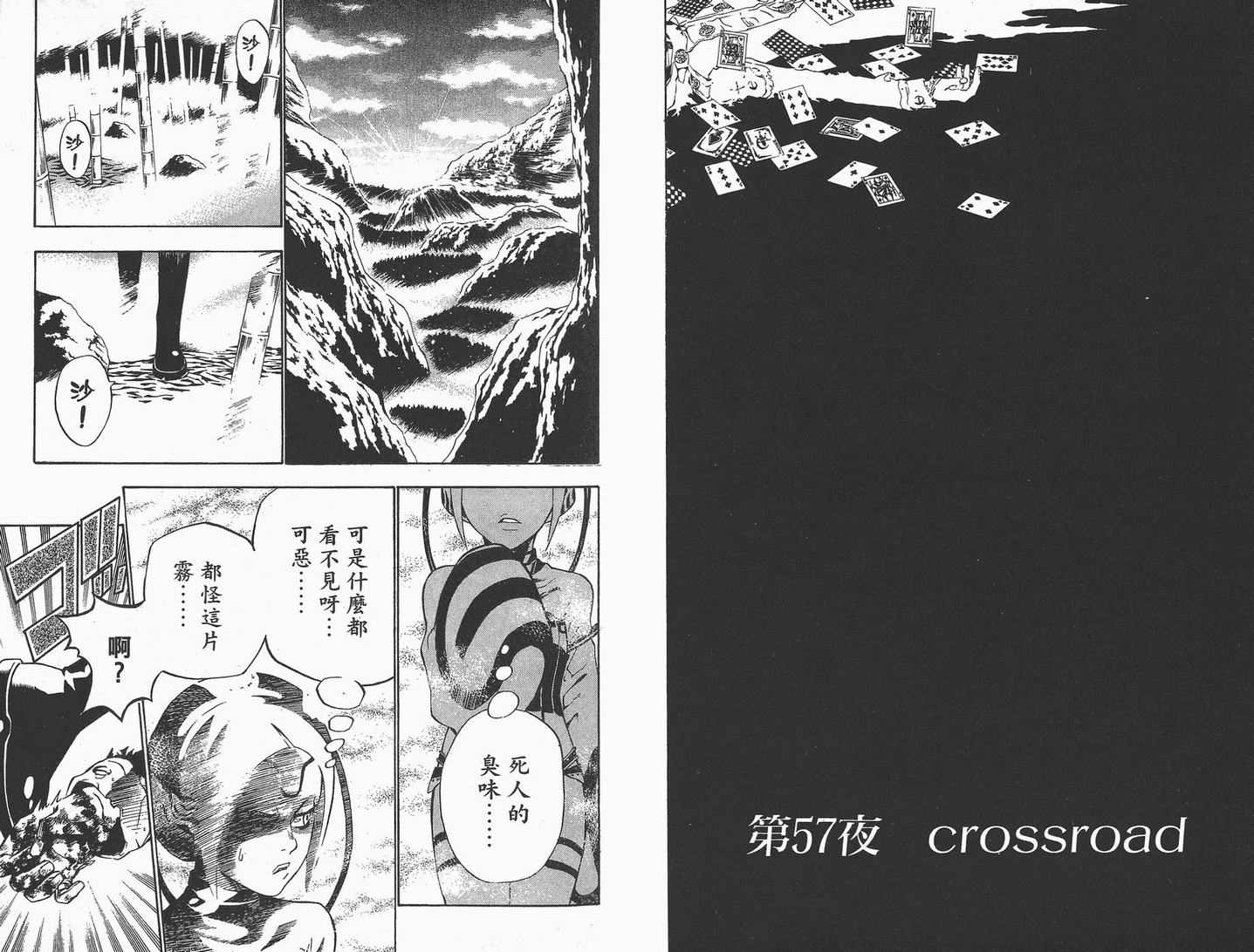 《驱魔少年》漫画最新章节第7卷免费下拉式在线观看章节第【5】张图片