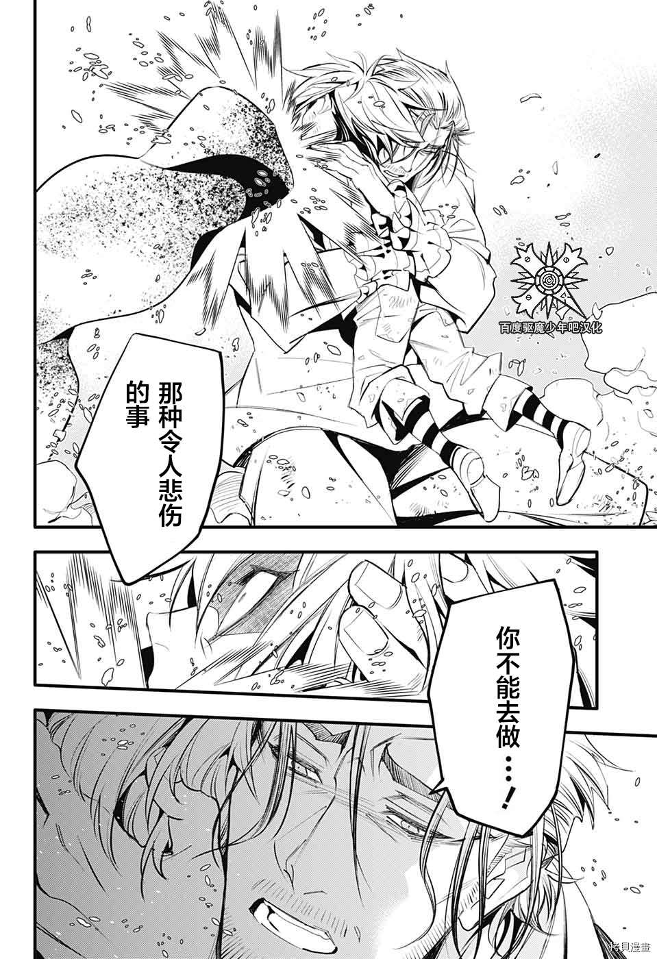 《驱魔少年》漫画最新章节第241话免费下拉式在线观看章节第【11】张图片