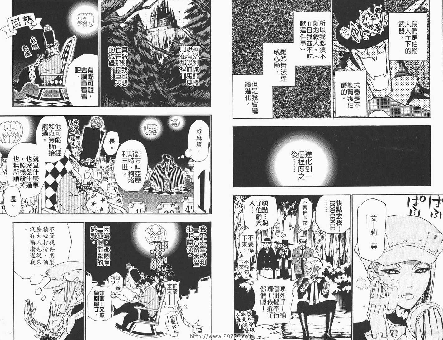 《驱魔少年》漫画最新章节第5卷免费下拉式在线观看章节第【15】张图片