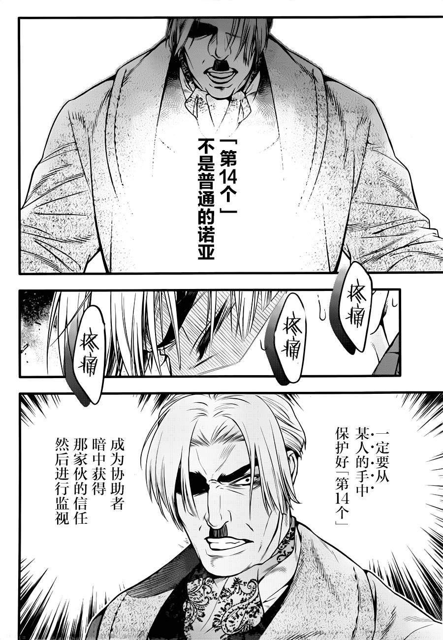 《驱魔少年》漫画最新章节第220话免费下拉式在线观看章节第【29】张图片